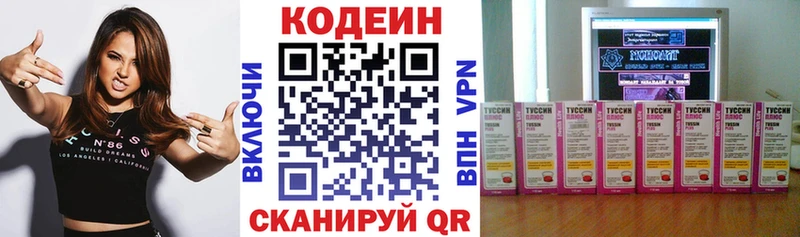 Codein напиток Lean (лин) Северск